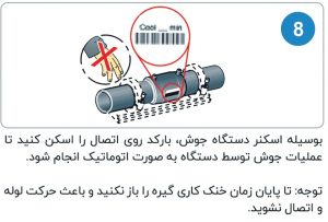 راهنمای جوشکاری الکتروفیوژن