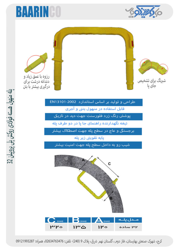 پله منهول 32